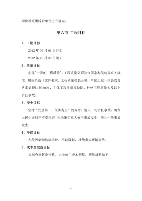 民用机场工程项目策划书.docx