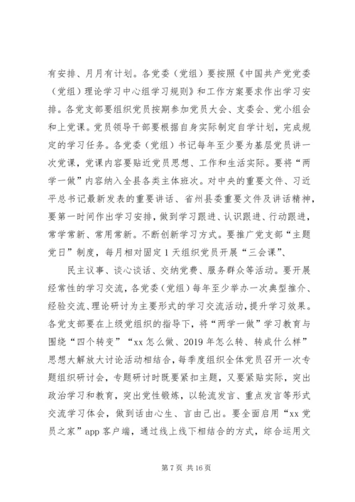 在全县两学一做学习教育常态化制度化工作推进会上的讲话 (2).docx