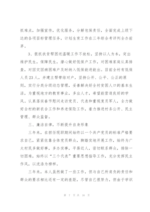 2022年村支委述职报告.docx