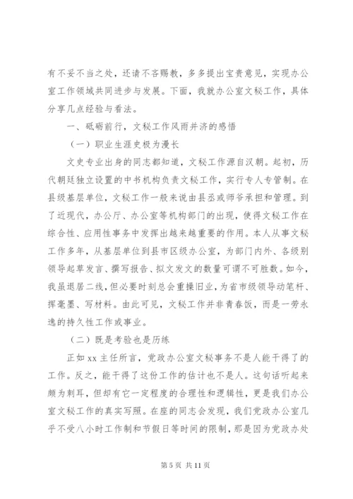 办公室工作经验交流讲话材料范文两篇.docx