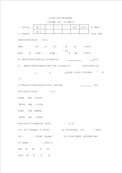 初一语文期中测试题