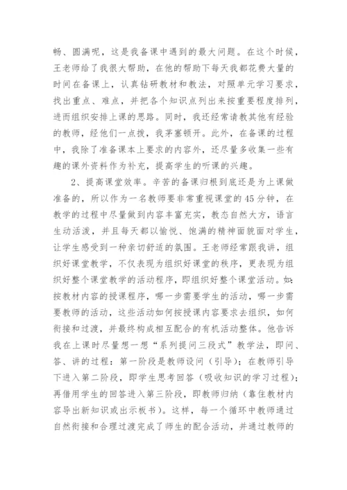 青蓝工程徒弟个人总结.docx