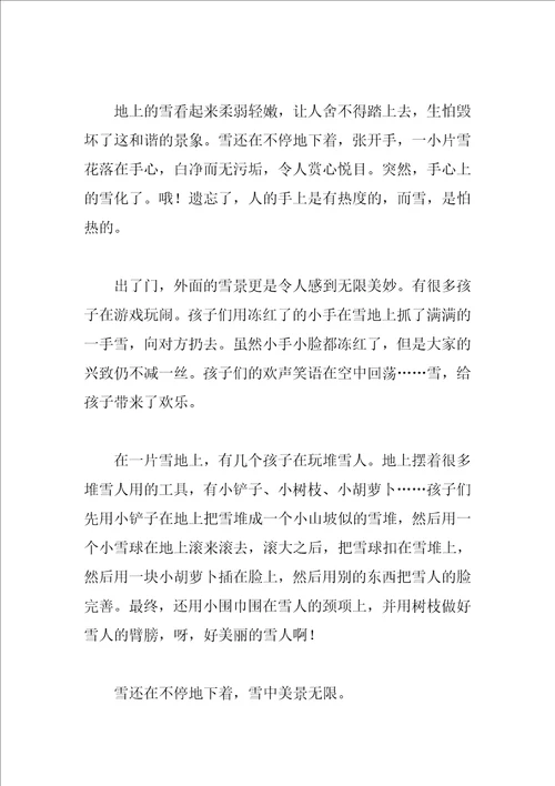 以雪为话题的作文范文