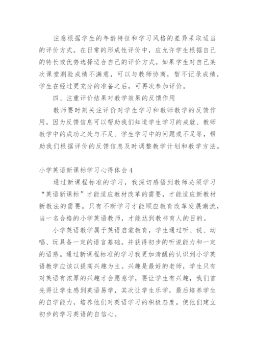 小学英语新课标学习心得体会.docx