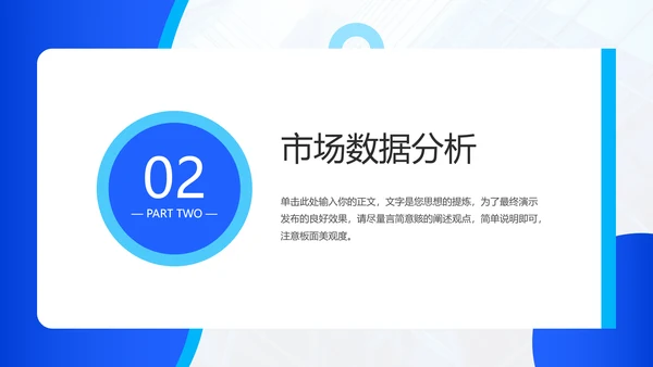 蓝色商务风市场部季度工作报告PPT