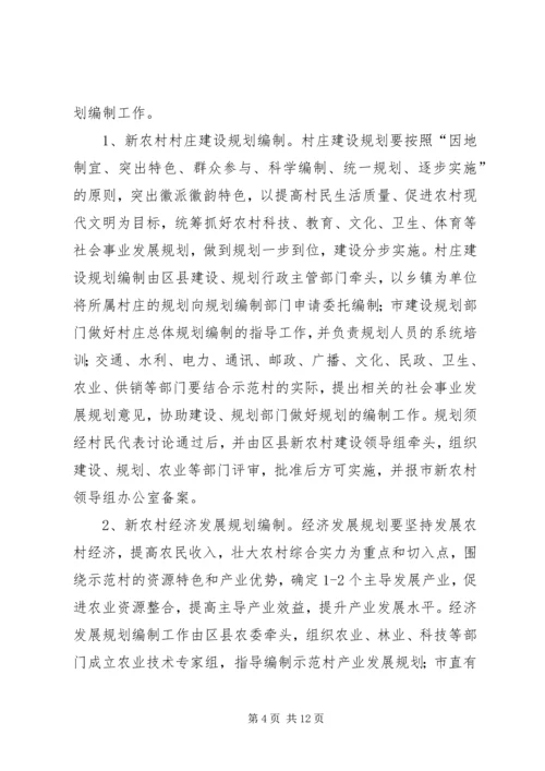 关于“抓百村促千村”加快建设社会主义新农村建设的实施意见.docx