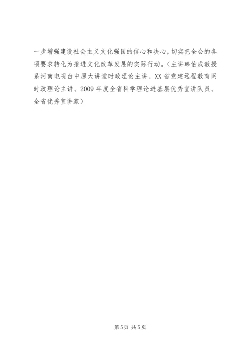 学习十七届六中全会精神辅导讲稿.docx