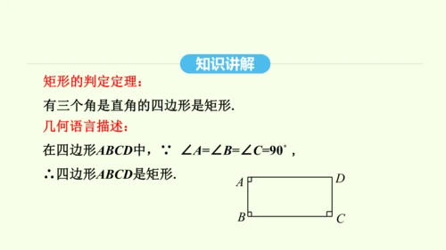 18.2.1第2课时矩形的判定课件（共34张PPT） 2025年春人教版数学八年级下册