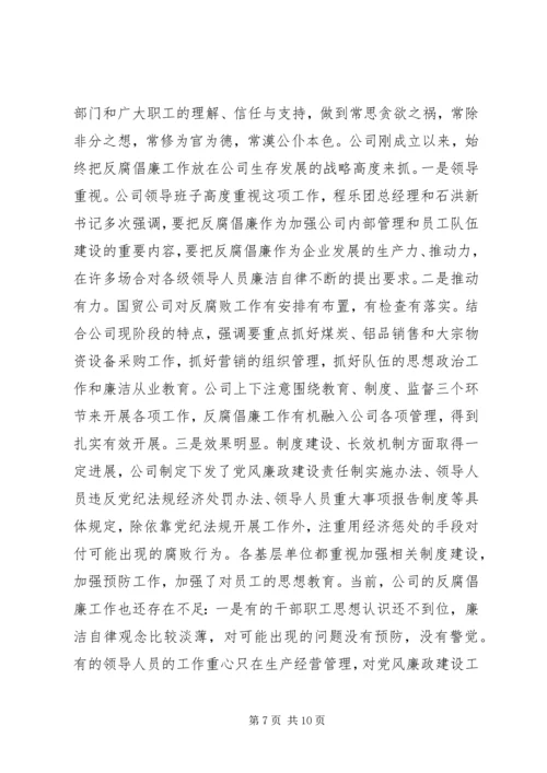 反腐倡廉剖析材料.docx