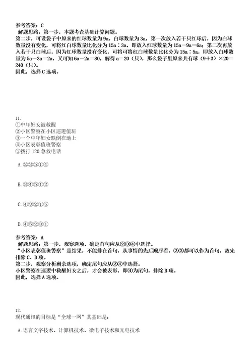 2022年浙江丽水市景宁县农业农村局等单位招聘编外驾驶员10人考试押密卷含答案解析0