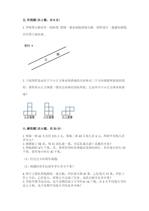 苏教版数学四年级上册期末卷附参考答案（夺分金卷）.docx