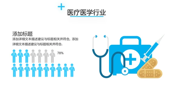 欧美医生医疗医学类通用医院宣传PPT模板
