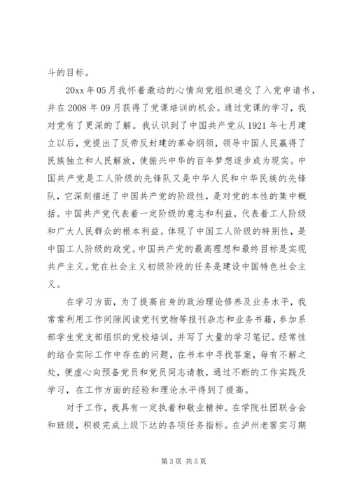 推优入党的同学评议意见.docx