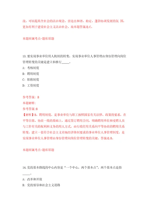 2022年广西河池市宜州区事业单位自主招考聘用50人押题训练卷第7次