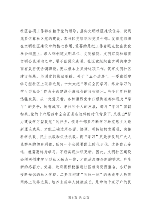 努力提高创建文明城市工作水平 (2).docx