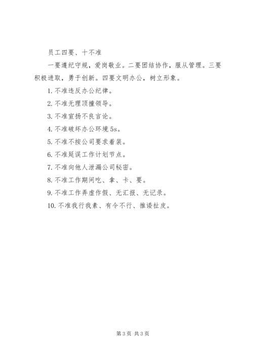 四要十不准[5篇范文] (4).docx