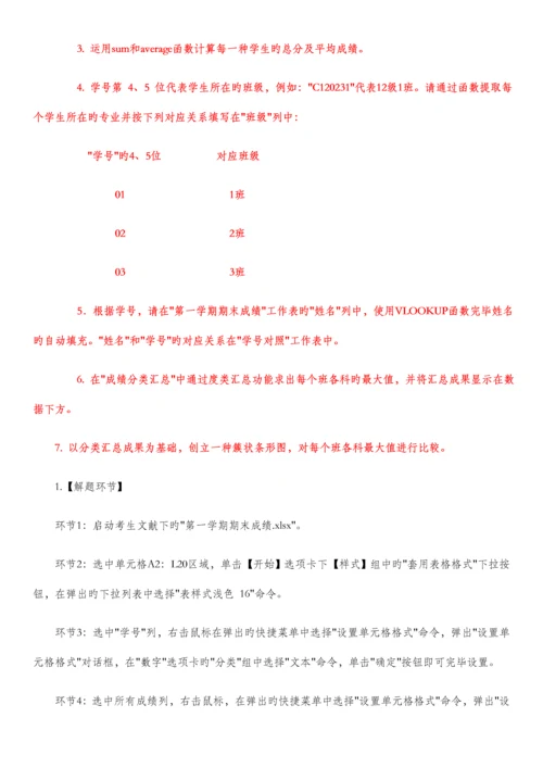 2023年计算机二级MSOffice考试excle题型汇总附答案.docx