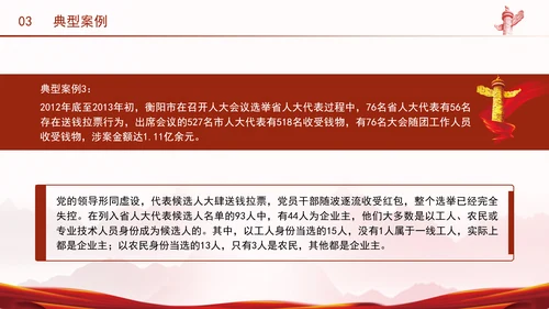 廉洁教育党课违反廉洁纪律案例警示PPT课件