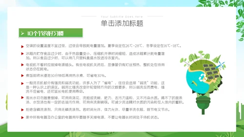 全国节能宣传周活动绿色发展低碳日环保PPT