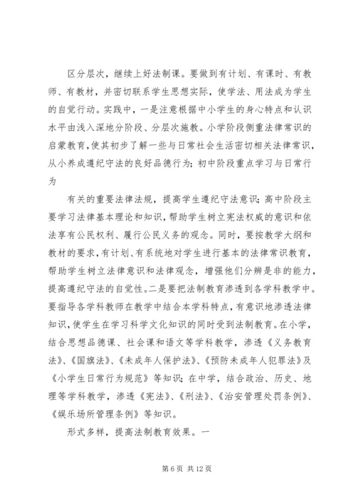 学习《预防未成年犯罪法》心得体会[五篇范例] (3).docx