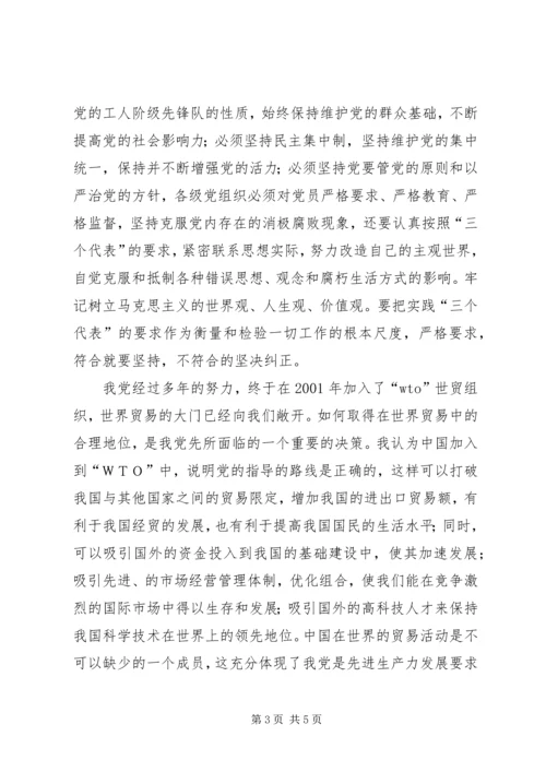 思想汇报范文：学期初的思想汇报 (3).docx