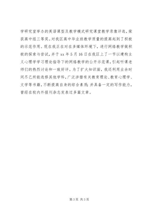 学生处主任竞争上岗报告 (2).docx