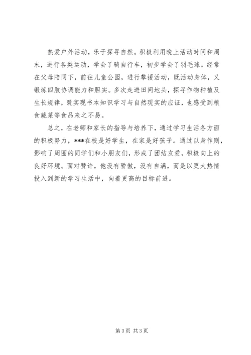 优秀少先队员事迹 (4).docx