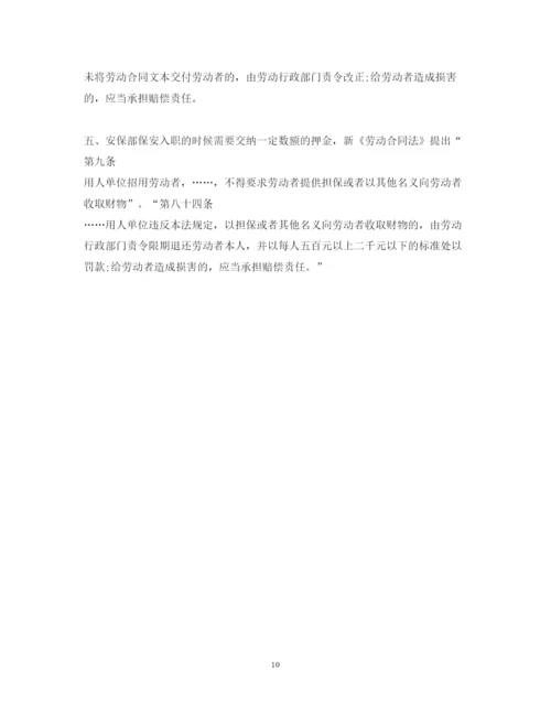 精编劳动法培训心得体会范文.docx