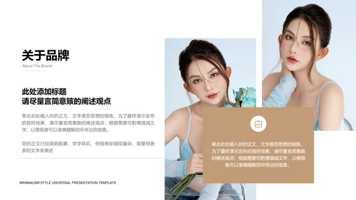 蓝棕色欧美风品牌介绍PPT演示模板