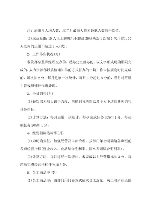 关于公司绩效考核方案