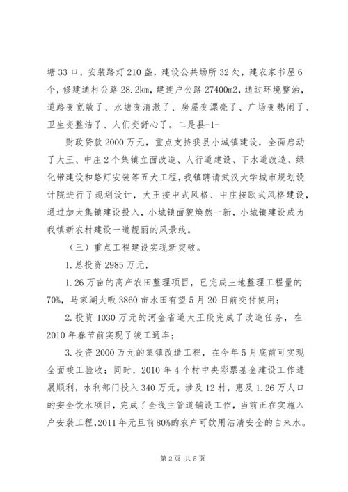 大王镇新农村建设工作汇报 (2).docx