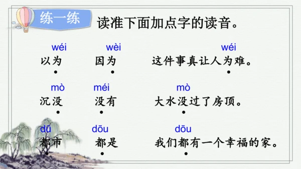 部编版二年级上册语文 语文园地六 课件