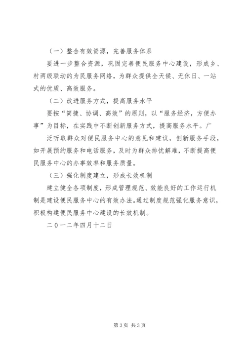 大荒乡便民服务中心建设情况汇报[本站推荐] (4).docx