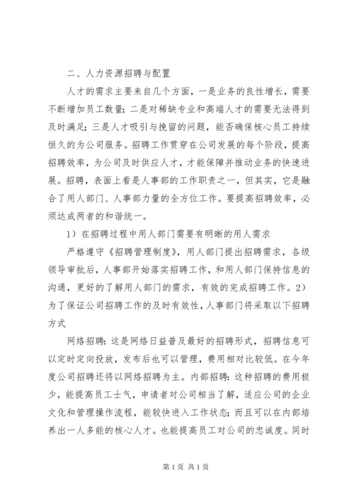XX公司年度人力资源工作计划_1.docx