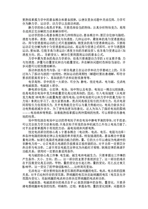 关于高三物理教学总结合集7篇