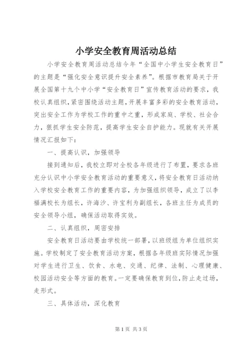 小学安全教育周活动总结 (5).docx