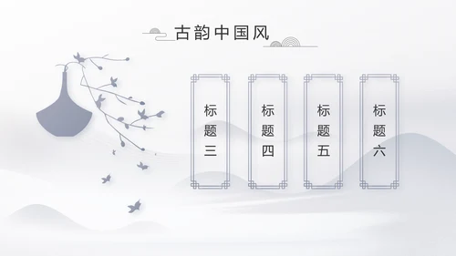 水墨江南徽派建筑工作总结汇报动态PPT