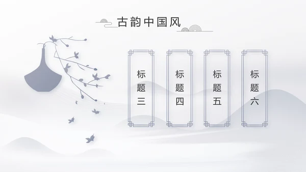 水墨江南徽派建筑工作总结汇报动态PPT