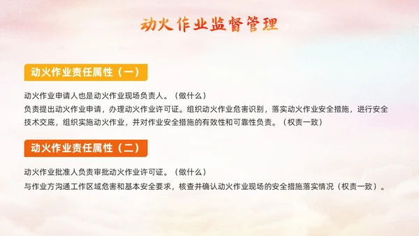 橙色简约动火作业培训PPT模板宣传PPT动态PPT安全生产