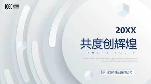 银白色质感圆环企业商业计划书通用PPT模板