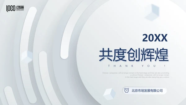 银白色质感圆环企业商业计划书通用PPT模板