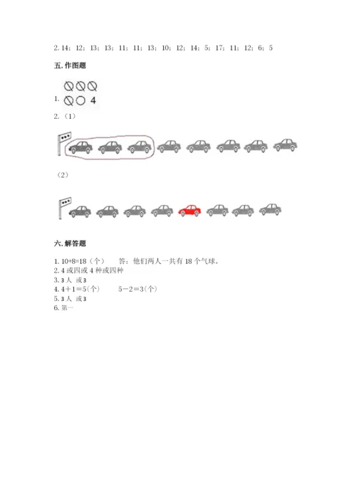 北师大版一年级上册数学期末测试卷最新.docx