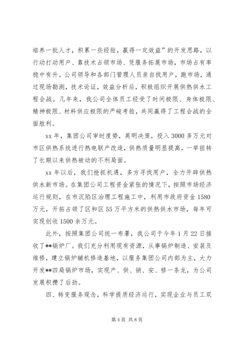 供热供水公司经营管理工作的经验做法.docx