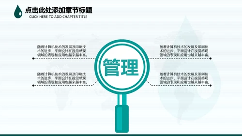 请爱护水资源通用PPT模板