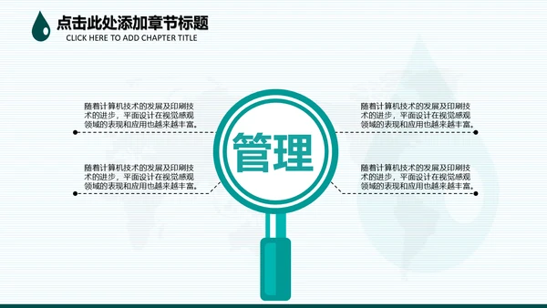 请爱护水资源通用PPT模板