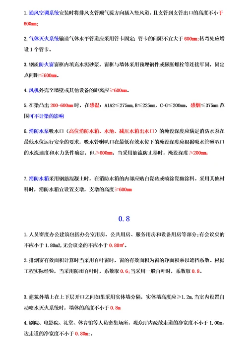 消防数字记忆法归纳总结