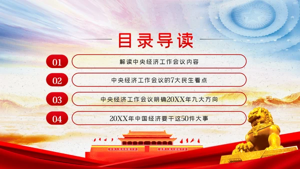 中央经济工作会议内容学习解读党课PPT模板