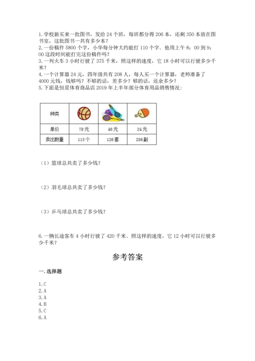 北京版四年级上册数学第二单元 乘法 测试卷精品（实用）.docx