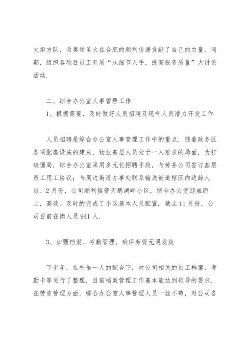 办公室工作存在的问题及整改措施范文(通用6篇).docx