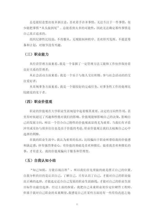 11页4900字通信工程专业职业生涯规划.docx